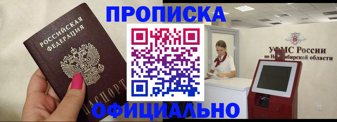 прописка для военкомата в Киселёвске