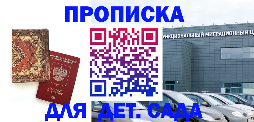 прописка для работы в Киселёвске