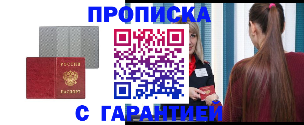временная регистрация собственник в Киселёвске
