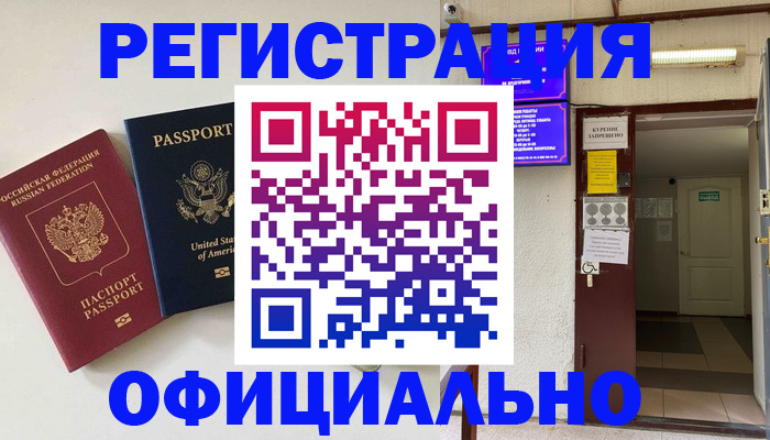 прописка ребенка в Киселёвске