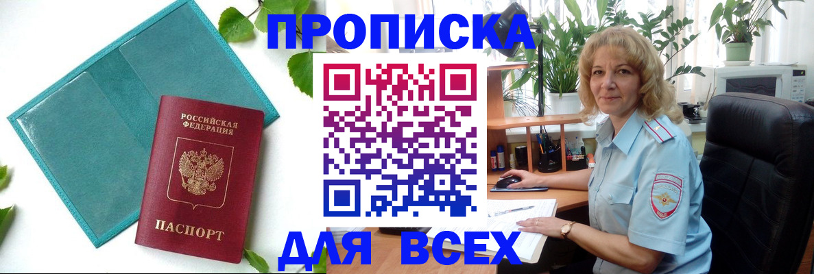 прописка штамп в Киселёвске