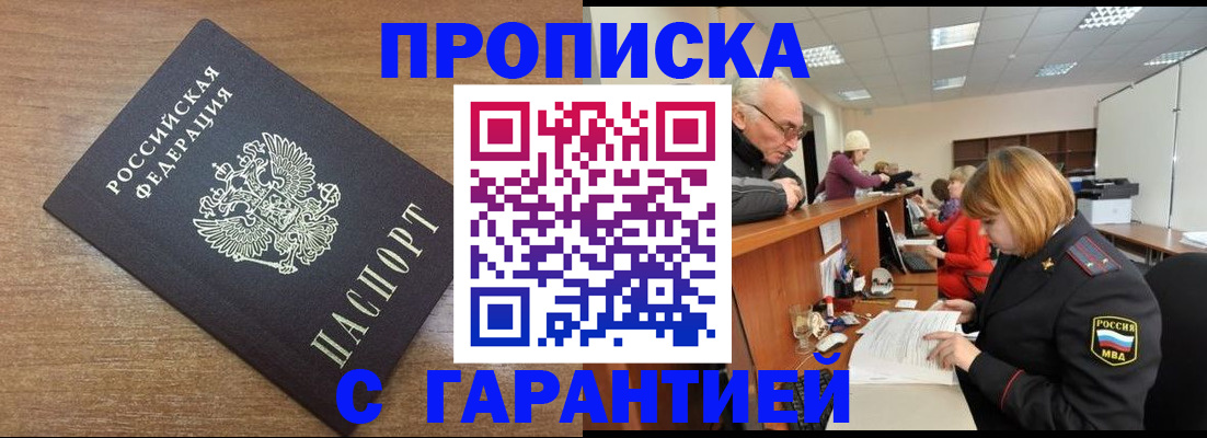 прописка от собственника в Киселёвске